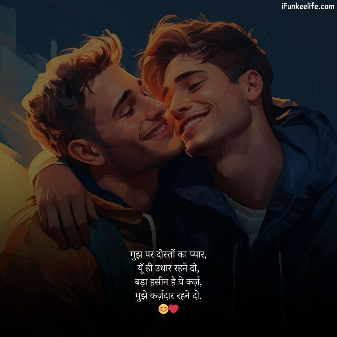 Dosti Shayari in Hindi