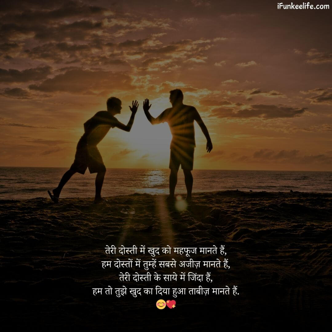 Friendship Dosti Shayari​