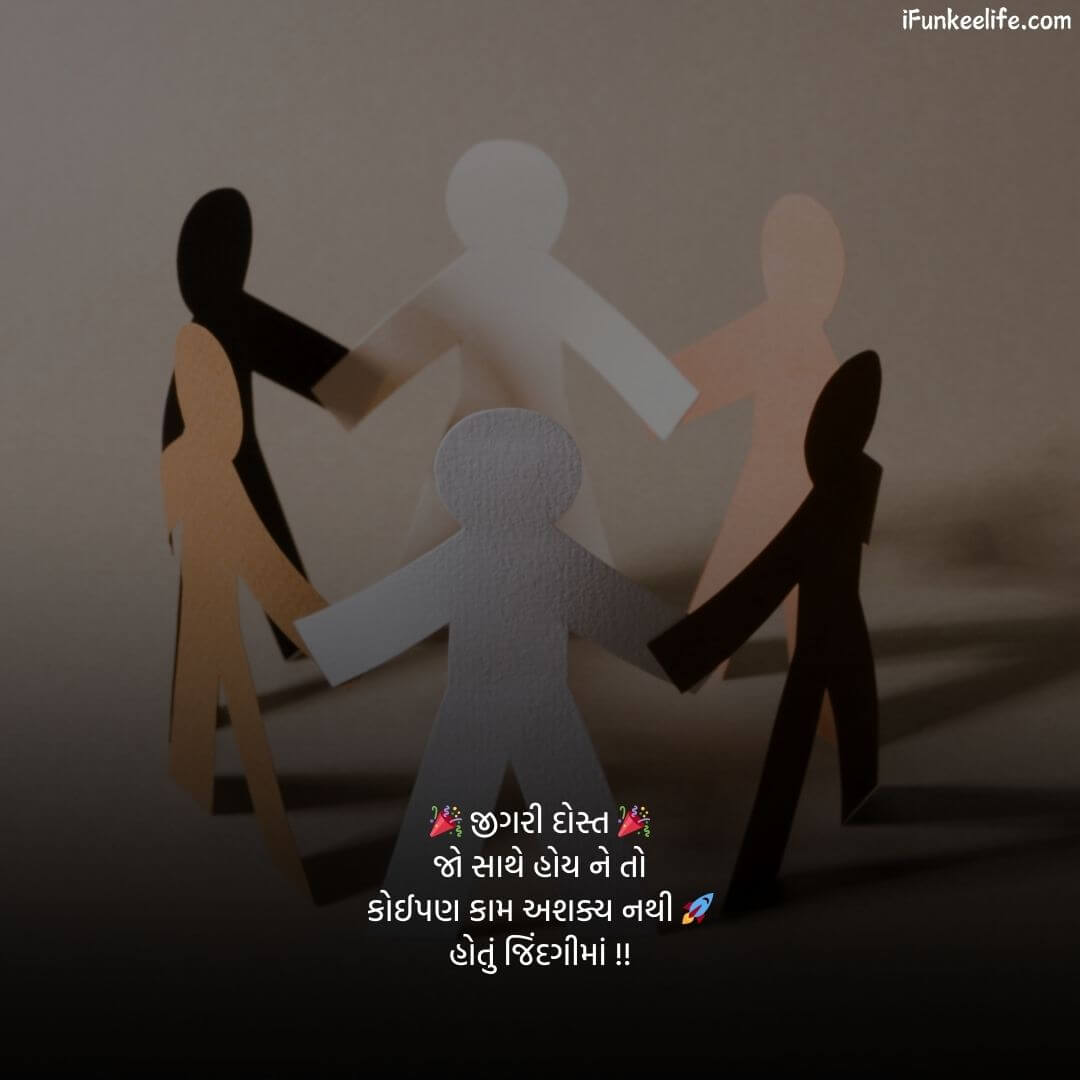 Gujarati Shayari Dosti​