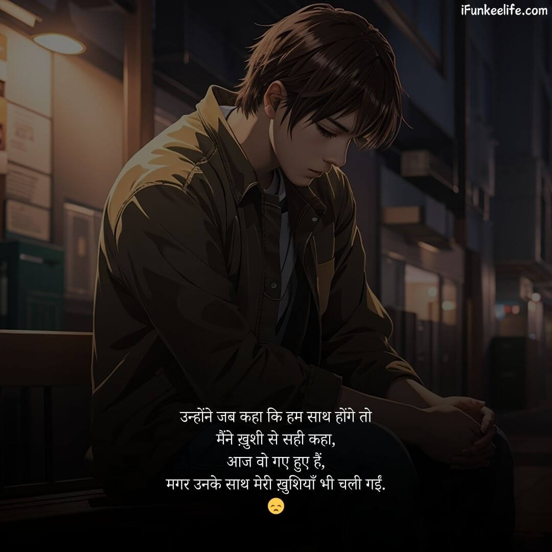 Heart Broken Shayari In Hindi For Boyfriend