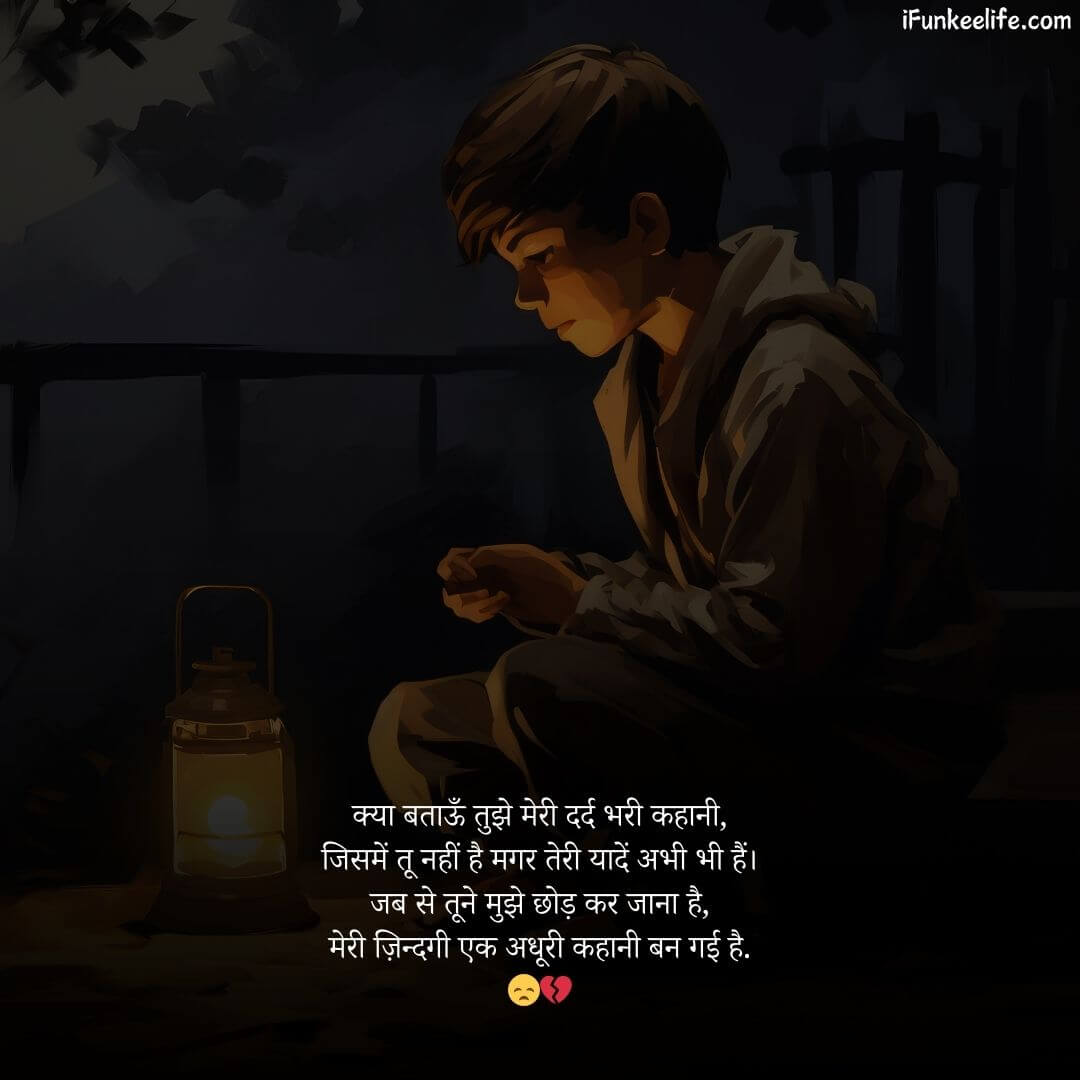 Heart Broken Shayari In Hindi For Girlfriend