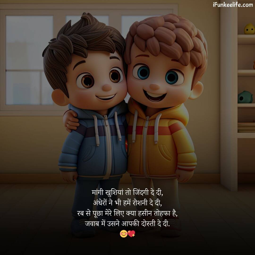 Latest 2024 Dosti Shayari in Hindi