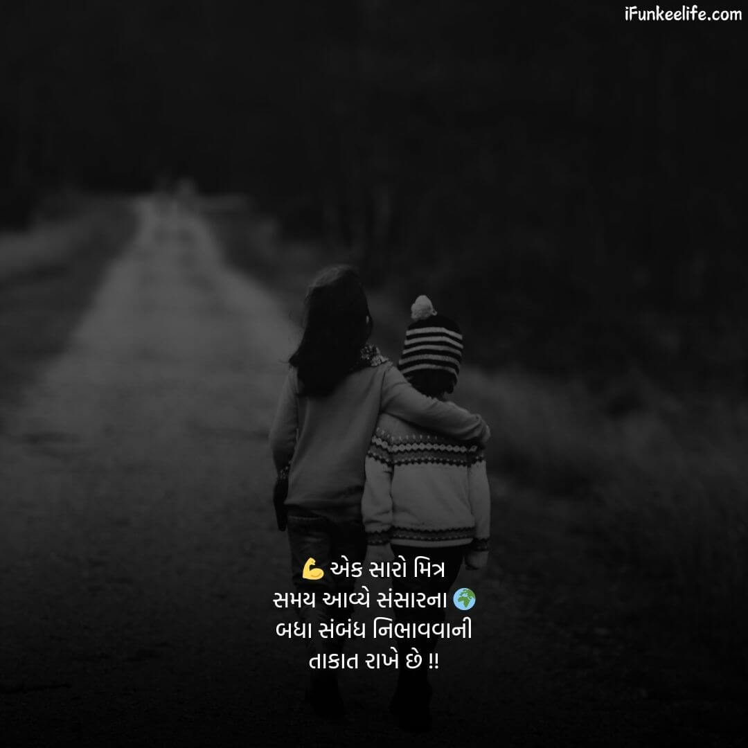 Shayari Gujarati Dosti​