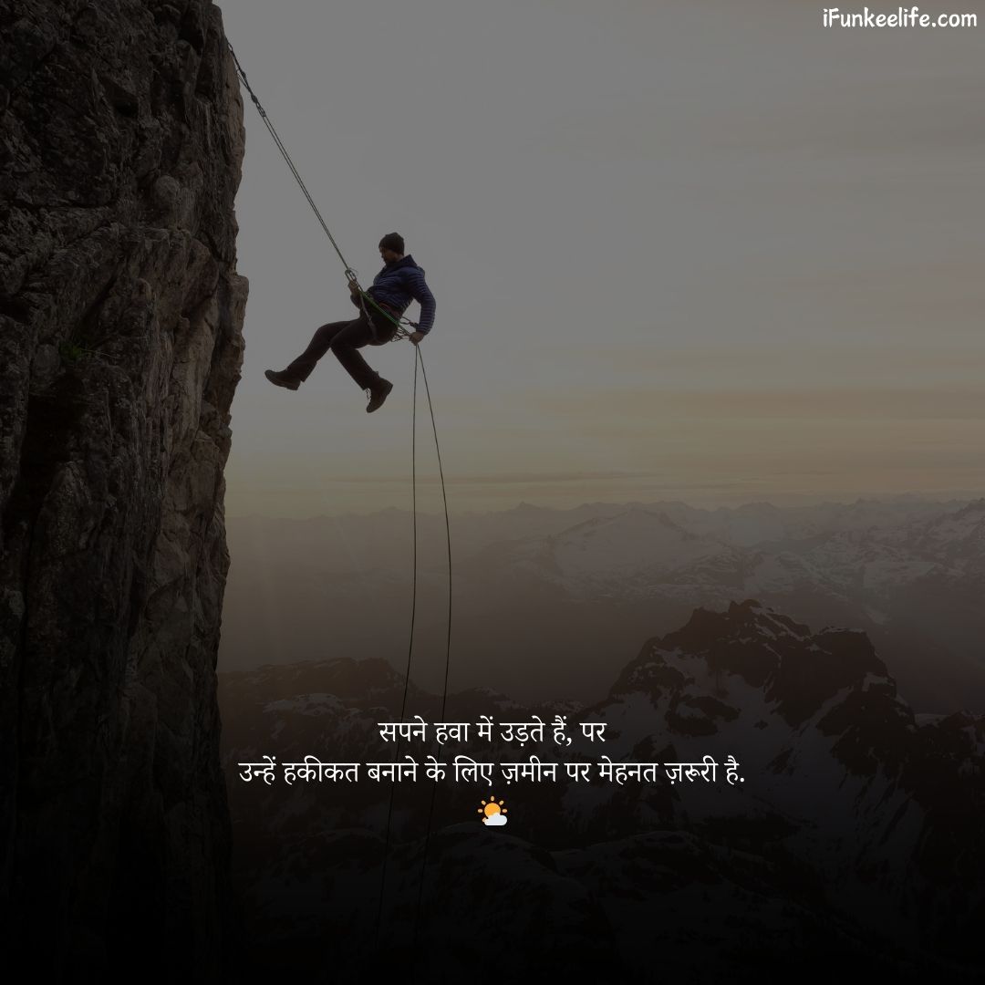 Success Thought Of The Day In Hindi​