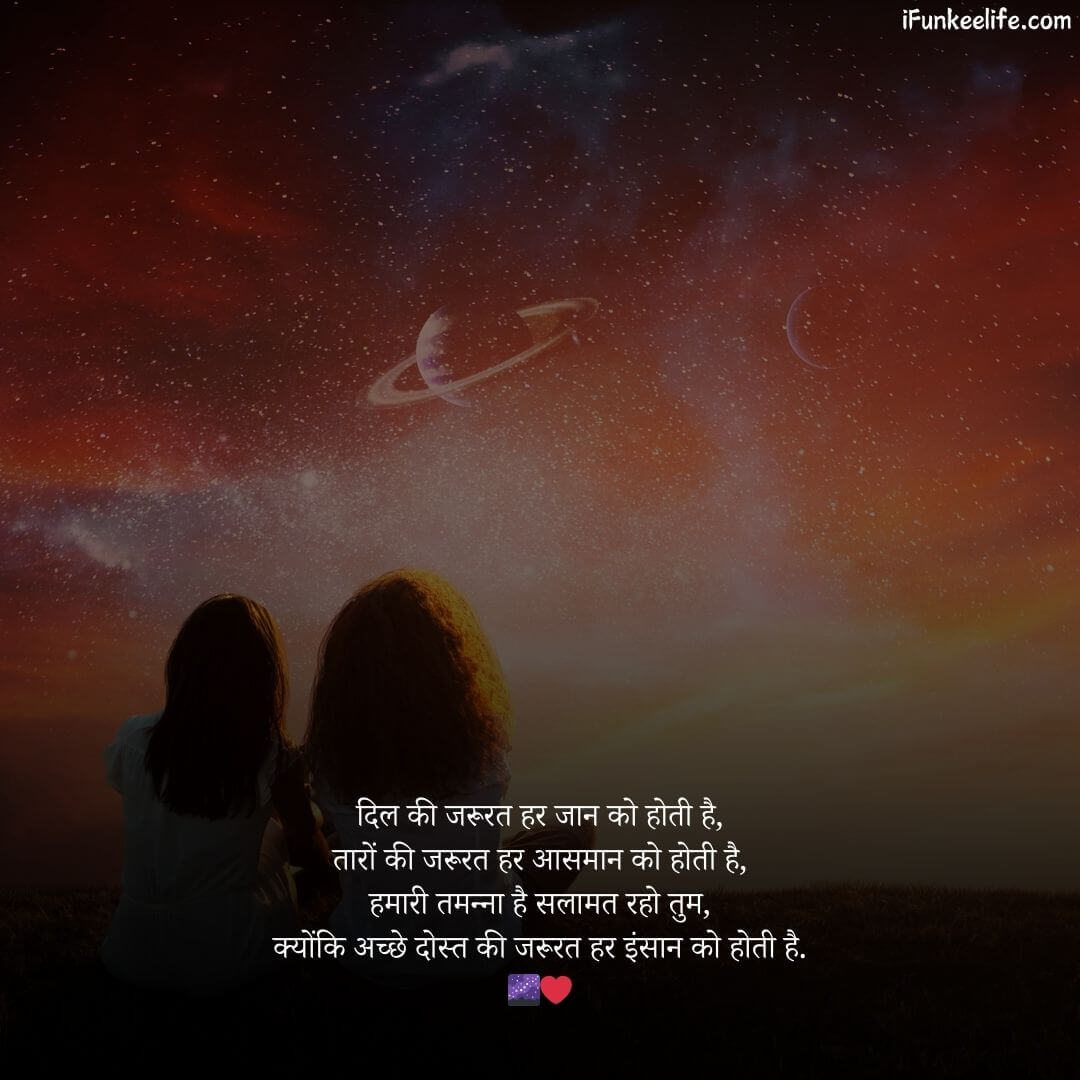 Top Dosti Shayari in Hindi