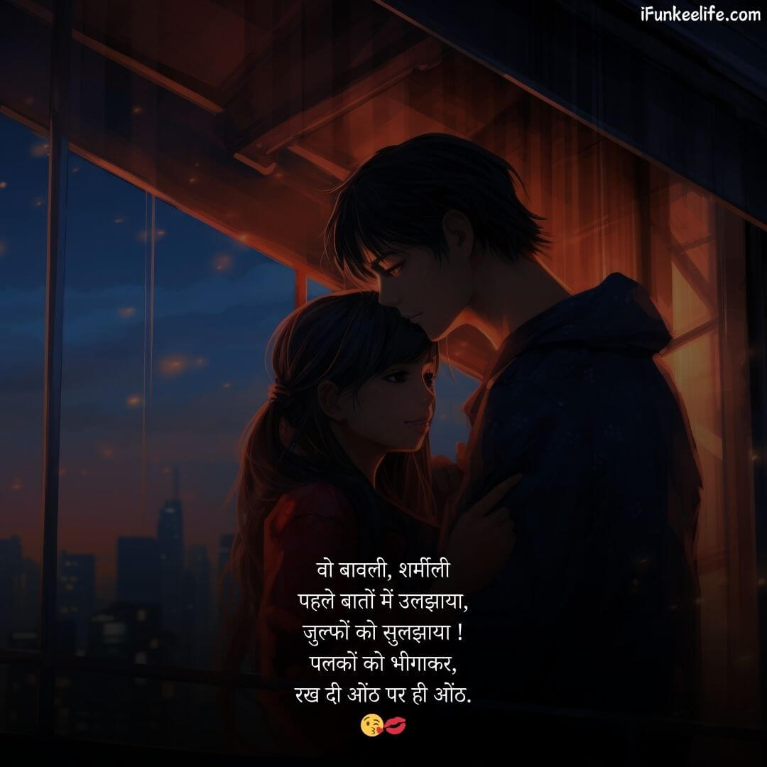 First Kiss Romantic Shayari