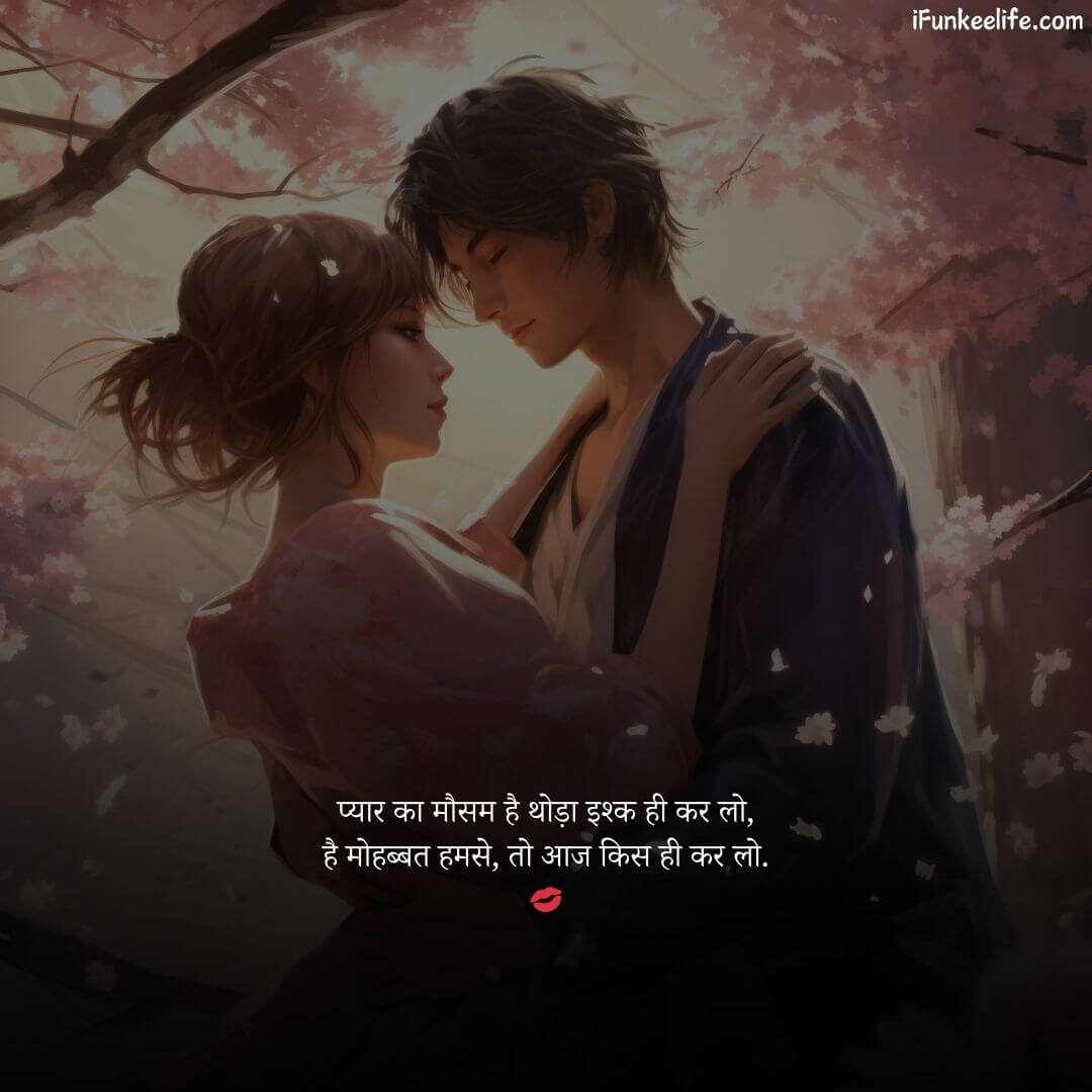 Kiss Romantic Shayari in English