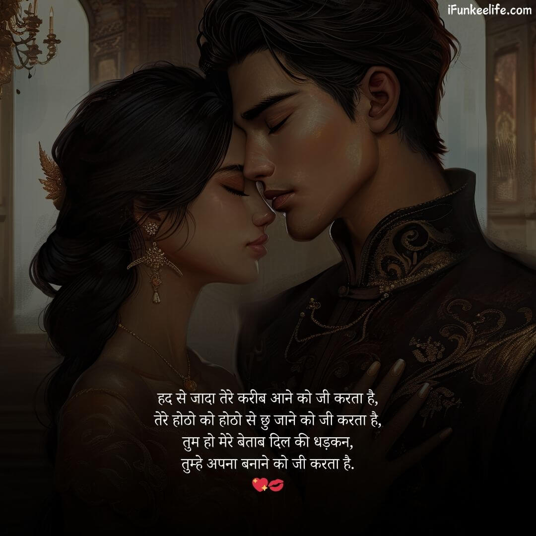 New Kiss Romantic Shayari