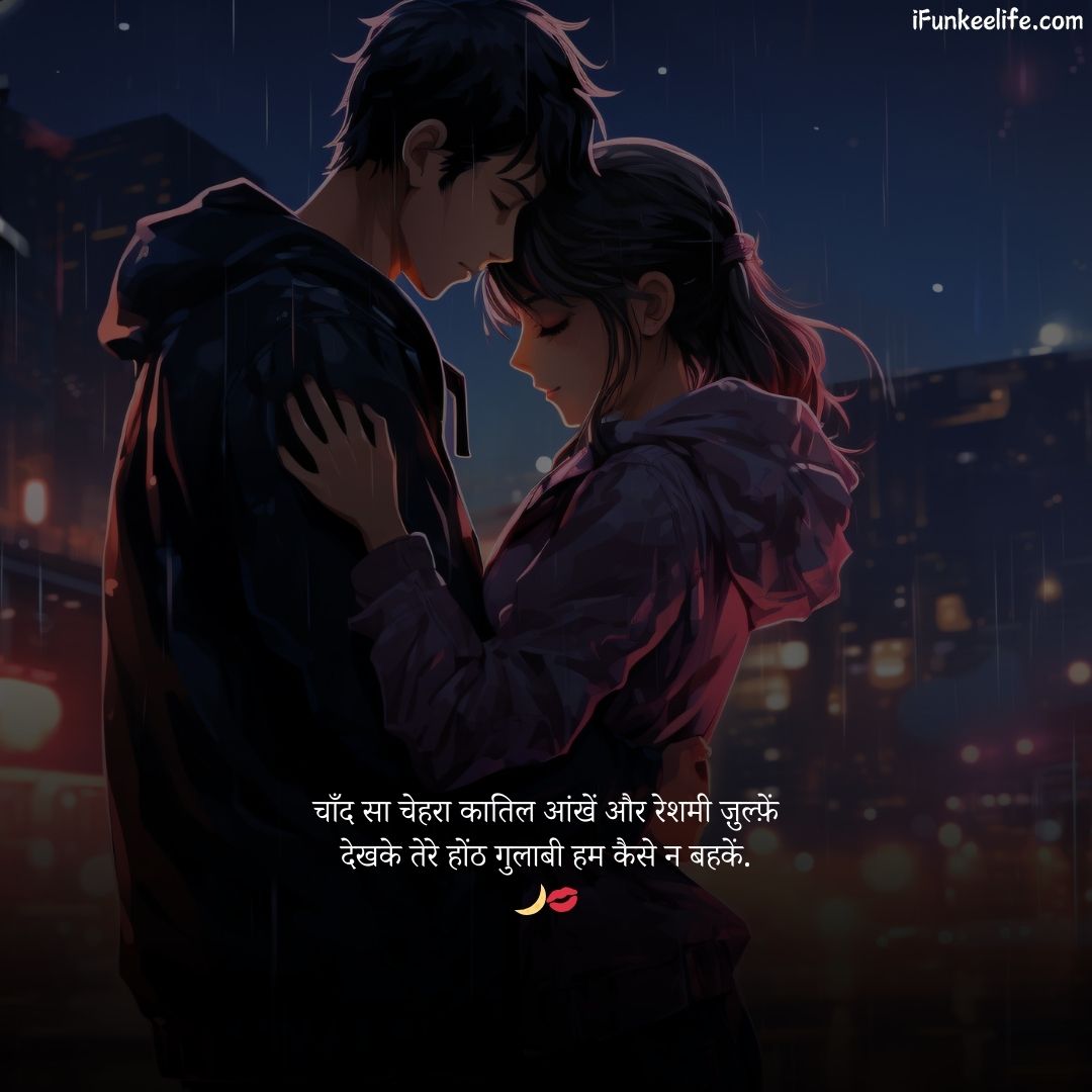 Romantic Kiss Shayari